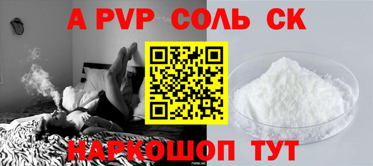 A-PVP крисы CK Кемерово