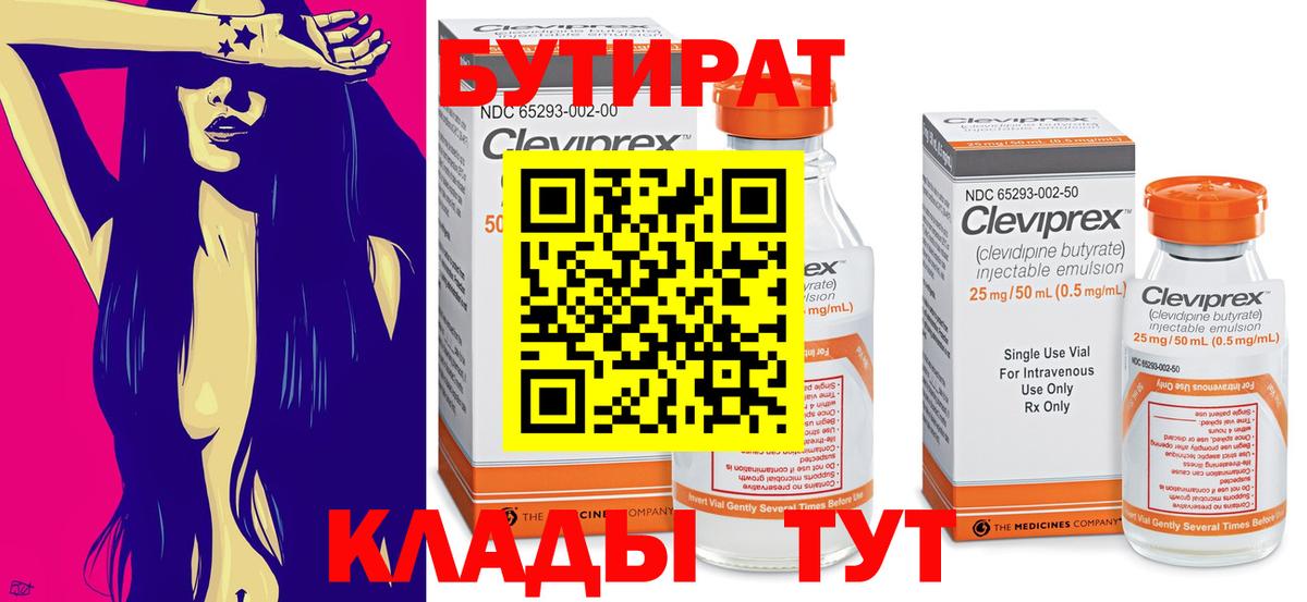 Бутират BDO 33% Кемерово