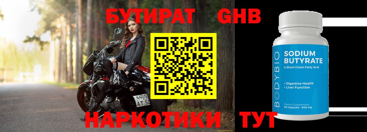 Кемерово  БУТИРАТ оксибутират  Бутират  Вход с VPN 