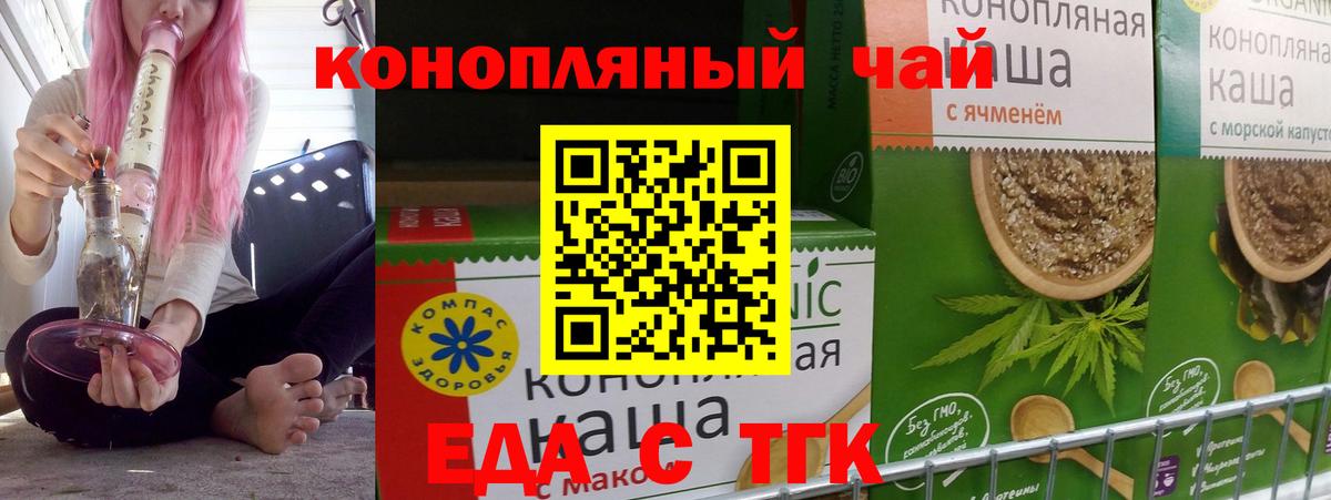 Еда ТГК марихуана Кемерово