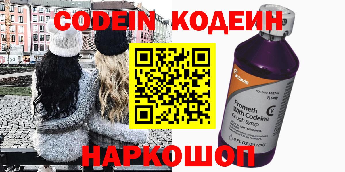 Codein Purple Drank Кемерово