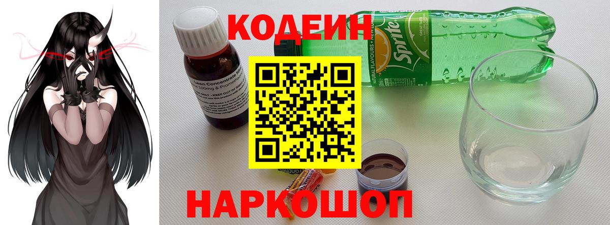 Codein напиток Lean (лин)  Вход с VPN  Кодеин напиток Lean (лин)  Кемерово 