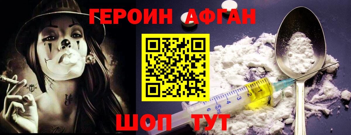 Кемерово  Героин  Вход с VPN  ГЕРОИН хмурый 