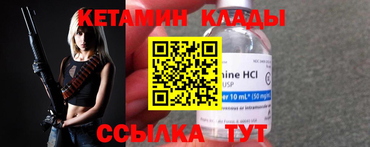Кетамин ketamine  Вход с VPN  Кемерово 