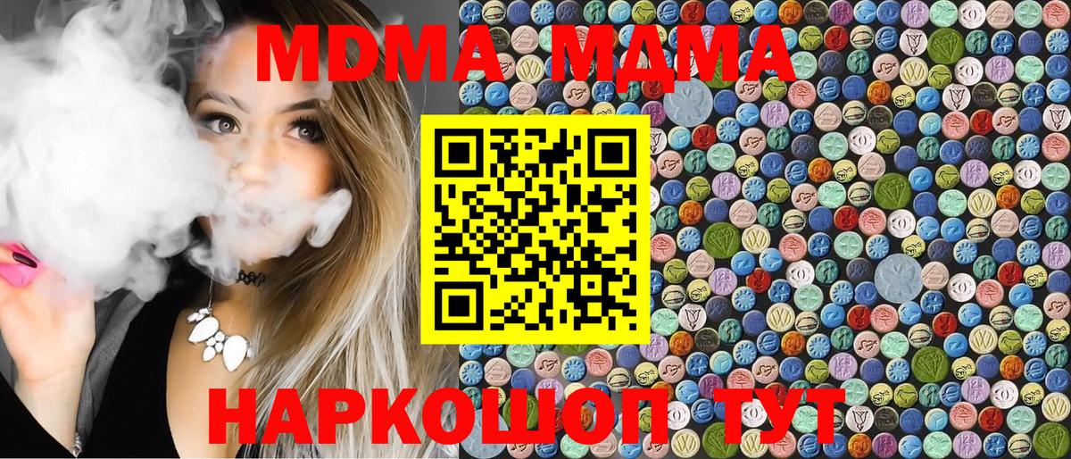 MDMA молли Кемерово