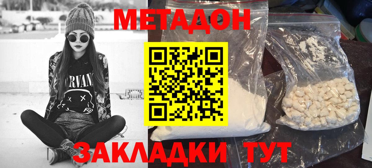 Метадон кристалл Кемерово