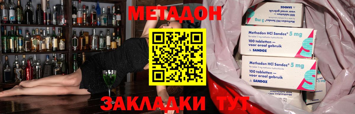 Метадон methadone  Вход с VPN  Кемерово 