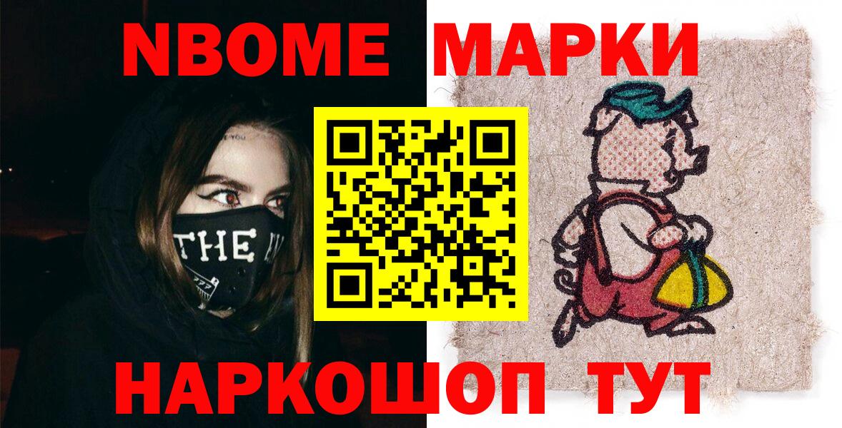 Кемерово  Марки N-bome 1,8мг  Вход с VPN 
