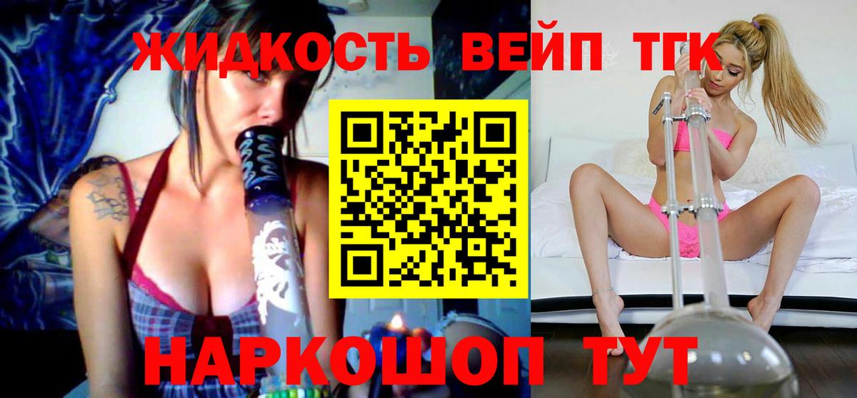 Кемерово  Дистиллят ТГК вейп с тгк  Вход с VPN 